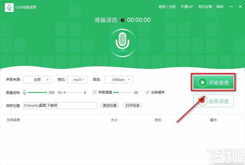 使用QVE電腦錄音軟件錄制電腦聲音的方法 以動(dòng)畫片為例
