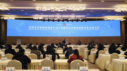 數(shù)字文創(chuàng)賦能文旅融合，全國文旅創(chuàng)意產(chǎn)品開發(fā)推進(jìn)活動在蓉啟幕