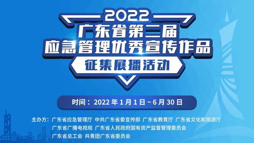 共筑安全文化新篇章 廣東應(yīng)急精品文化IP征集活動全面啟動